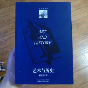 艺术与历史：哈斯克尔的史学成就和西方艺术史的发展