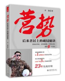 营势：后来者居上的破局秘诀