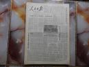 人民日报。1984年1月24日。8版全。
