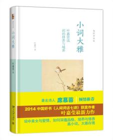 小词大雅ISBN9787301256008/出版社：北大