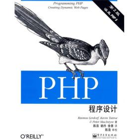 PHP程序设计