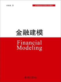 金融建模