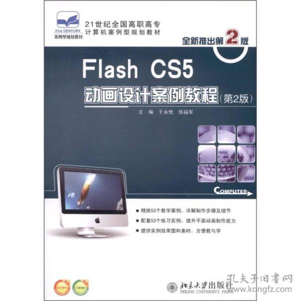 Flash CS5 动画设计案例教程