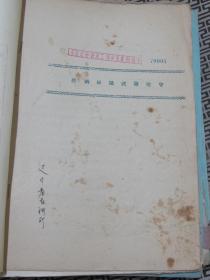 肥料田间试验指导