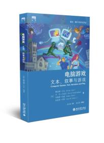 电脑游戏(文本叙事与游戏)/培文媒介与文化译丛