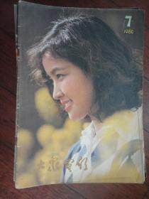 大众电影1980-7-封面刘晓庆封底谢芳（收藏用）T-325