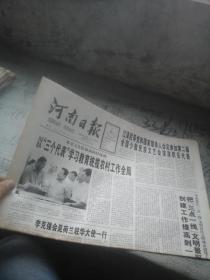 河南日报2001年9月15日 8版