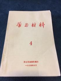 学习材料 4