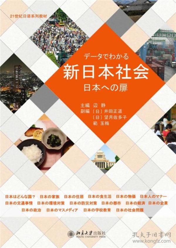 新日本社会