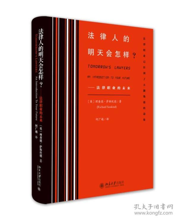 法律人的明天会怎样?——法律职业的未来