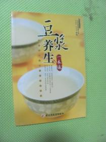 豆?jié){養(yǎng)生一本通