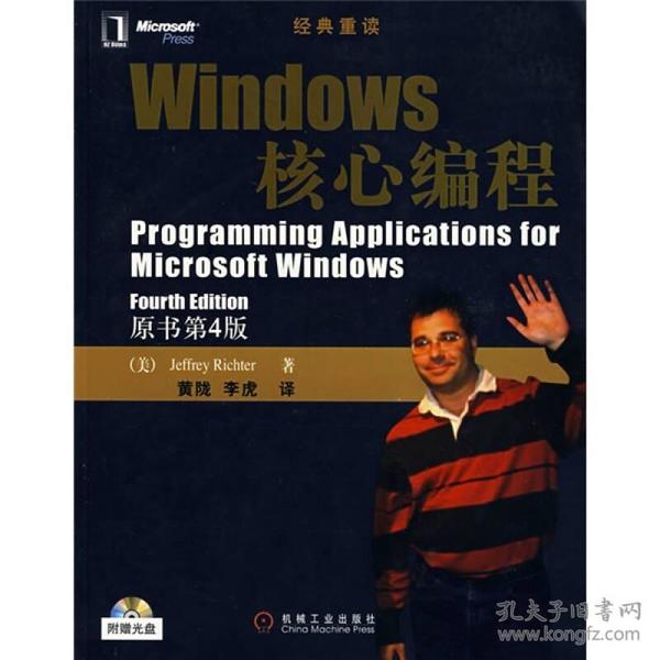 Windows核心编程
