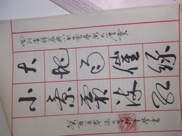 四川成都- 书法名家    张文基   钢笔书法(硬笔书法）1件，   --见描述