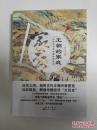 王朝的家底:从经济学角度看中国历史 波音著