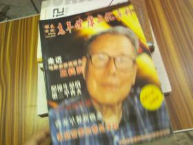 《创刊号》老年健康文化导刊 2005年