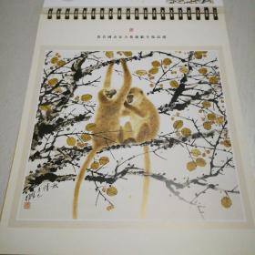 著名国画大师方楚雄猴年国画精品《猴年如意》2016年台历（天安人寿）