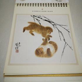 著名国画大师方楚雄猴年国画精品《猴年如意》2016年台历（天安人寿）