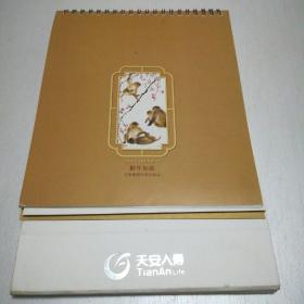 著名国画大师方楚雄猴年国画精品《猴年如意》2016年台历（天安人寿）
