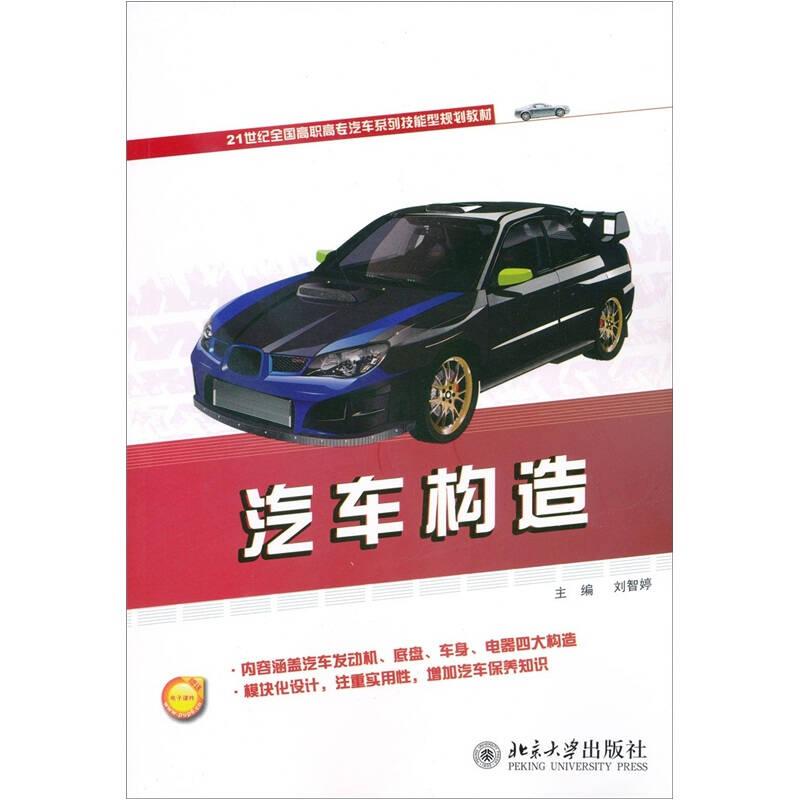 汽車(chē)構(gòu)造