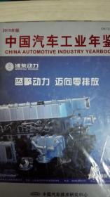 中国汽车工业年鉴2010现货处理