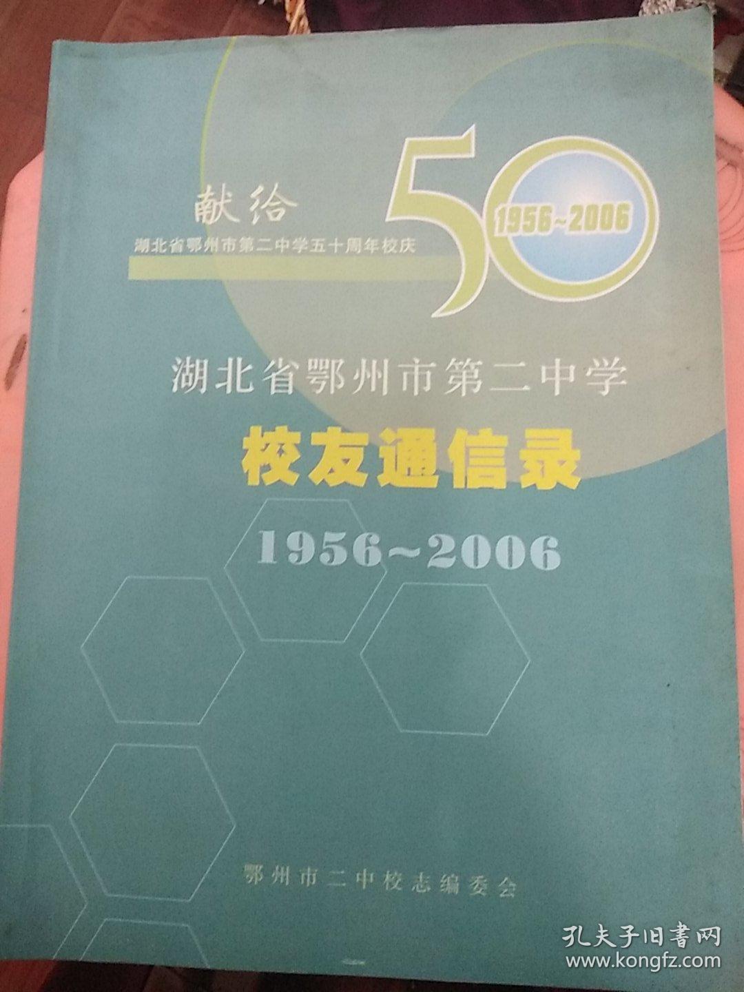 1956-2006年校友