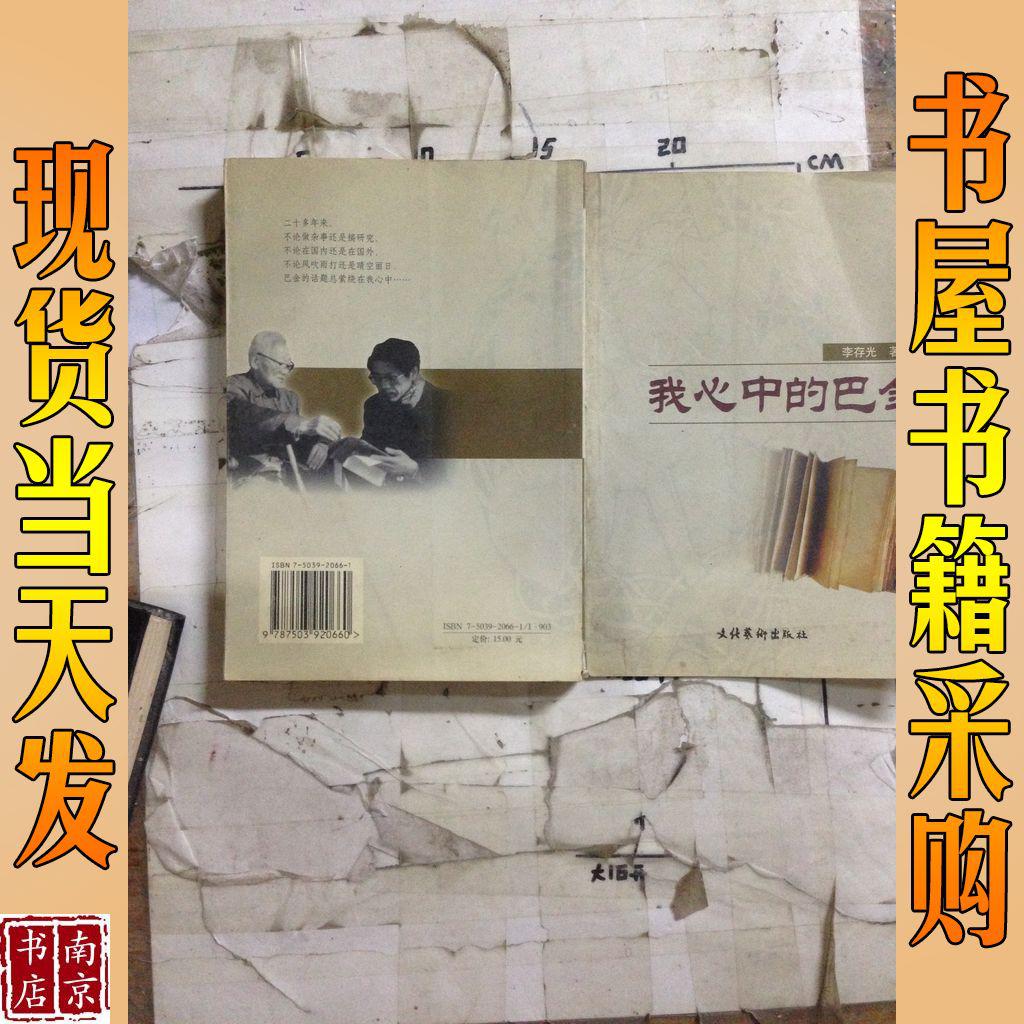 我心中的巴金