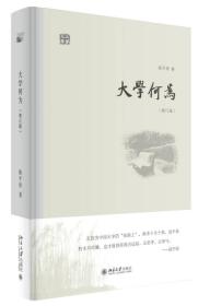 大学何为