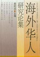 海外華人研究論集