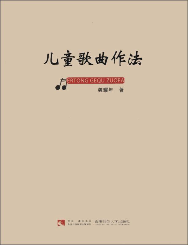 儿童歌曲作法