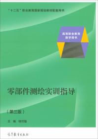 零部件测绘实训指导