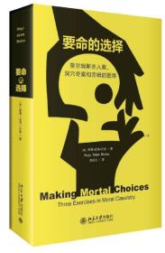 要命的选择：霍尔姆斯杀人案、洞穴奇案和吉姆的困境