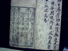 M217，稀见蒙学课本，清大字精木刻本：杜塾九订校正方言插注杂字】后附补遗和杜塾近 歌，线装一厚册全，刻印精良，