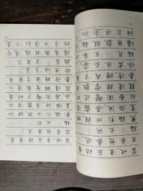 古代咏花诗钢笔字帖。楷书行书对照a15-2