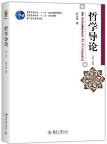 哲学导论