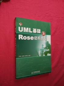 UML基础与Rose建模教程