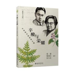 辛酸与荣耀——中国科学的诺奖之路