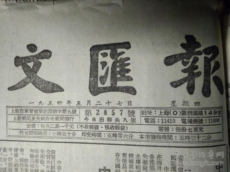 选拔小学教师和师范毕业生报考高等师范中央教育部向各地发出指示1954年5月27张明山等给全总的建议书。华东音乐家协会正式成立《文汇报》赖若愚--劳动竞赛已经开始走上1个新的阶段技术革新。上海市轻工业工人举行代表大会决定正式成立上海市轻工业工会。上海市工人业余艺术训练班第一期举行结业典礼。上海市轻工业1953年劳动模范名单.先进小组名单