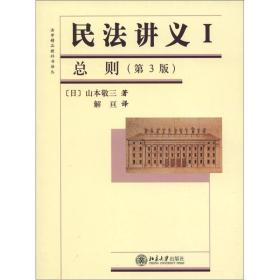 民法讲义1 总则（第3版）