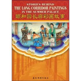 颐和园长廊彩画故事