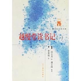 越缦堂读书记（全六册）