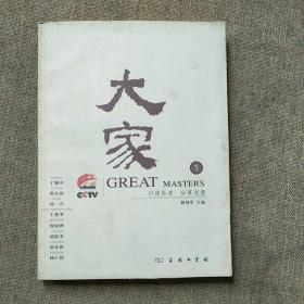 大家.1