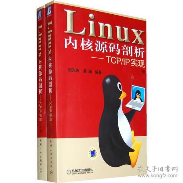 Linux内核源码剖析——TCP/IP实现（上下册）