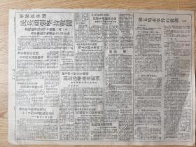 东北日报·解放区各地民兵顽强坚持战斗，中美实业公司控制经济命脉·近代的野兽古月
