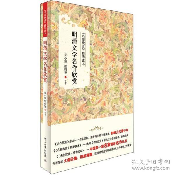 《名作欣赏》精华读本：明清文学名作欣赏