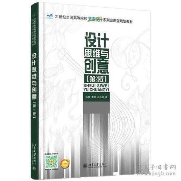 设计思维与创意