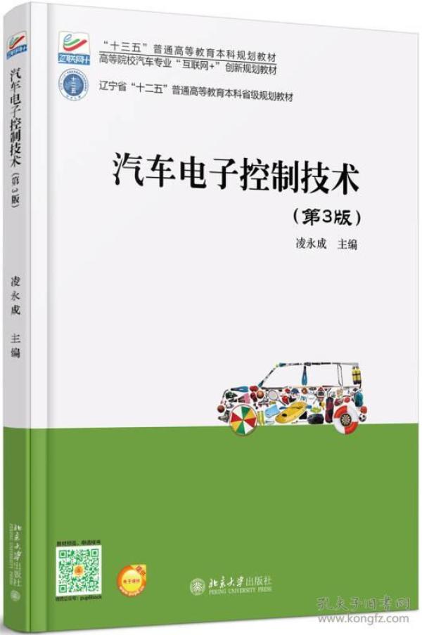 汽车电子控制技术