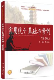 孔夫子旧书网--实用统计基础与案例