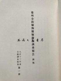 补图2/朝鲜考古资料集成　1-22 补卷1-6 全28册/1983年/朝鲜总督府 出版科学综合研究所/小八开/重60公斤左右/有的卷可以分售/具体联系