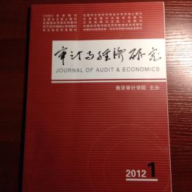 《审计与经济研究》2012年第1-6期（各1本，共6本）