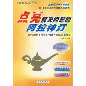 点亮解决问题的阿拉神灯